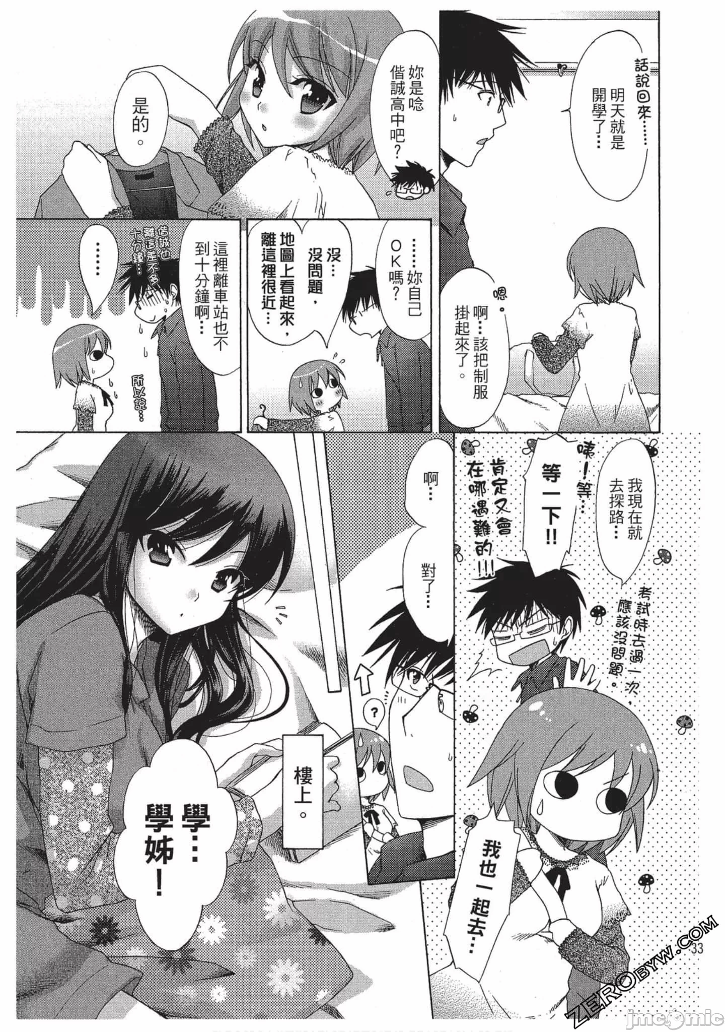 第1话 第 34 页