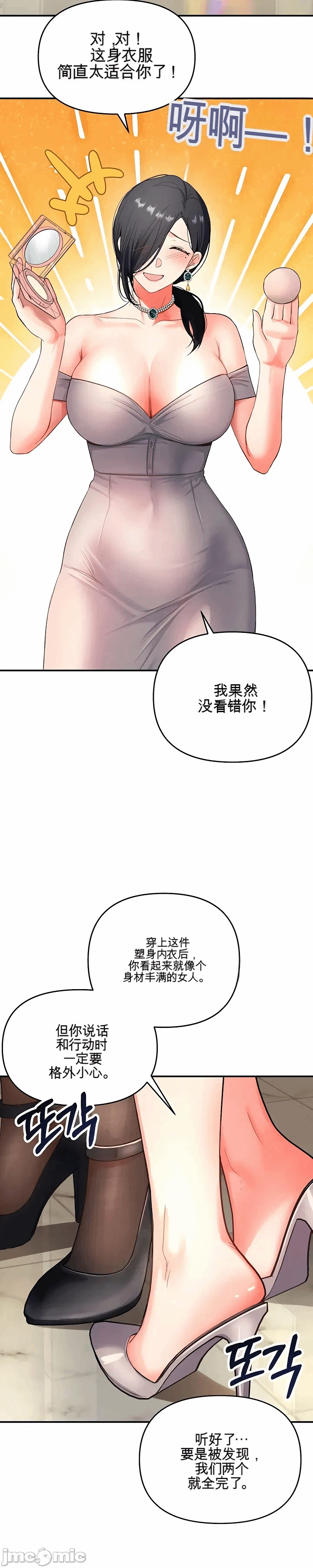 第1话第一话：第一晚，失去所有理智，开始按摩阴部 第 62 页