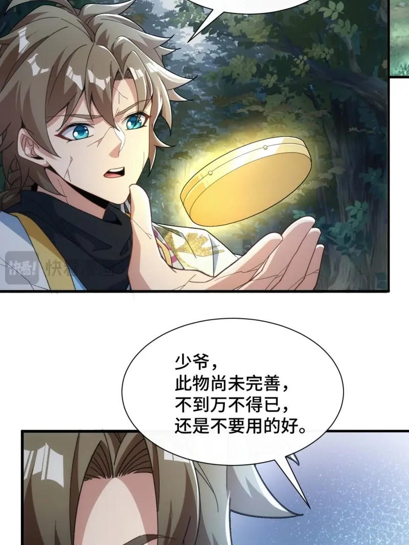 第36话 第三十四话 抬起你的头 第 9 页