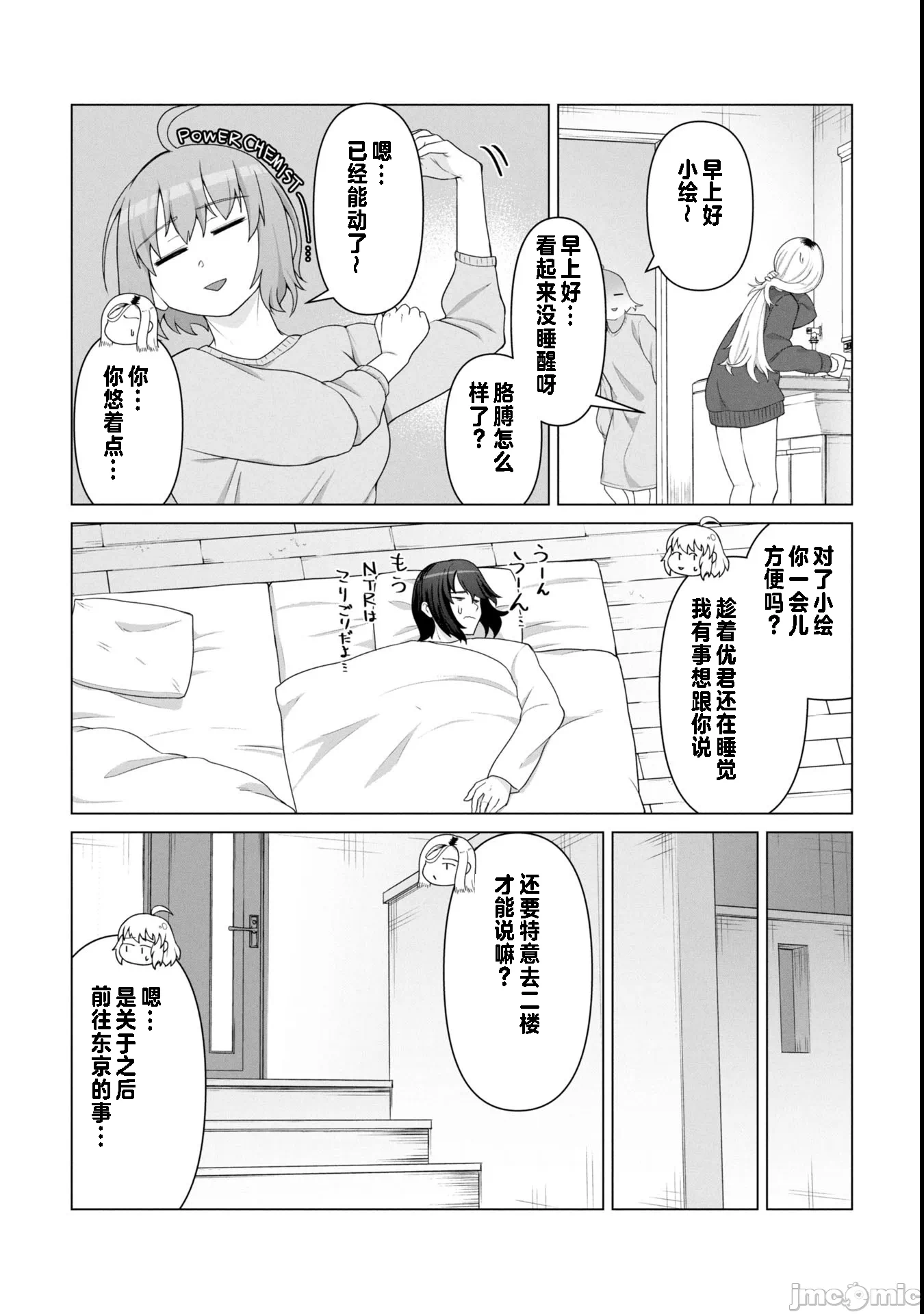 第18话18 第 4 页