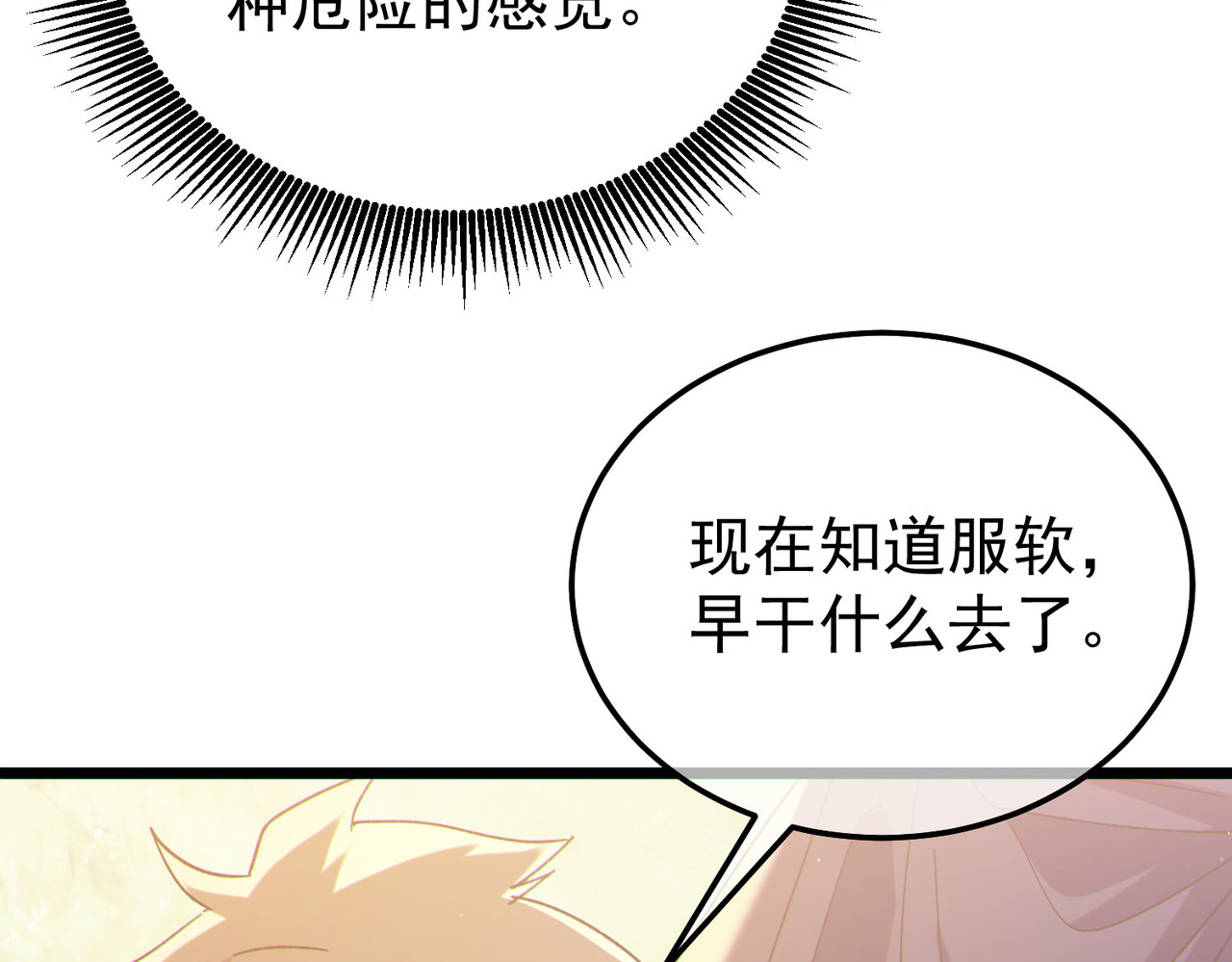 第142话 神谕公会 第 112 页