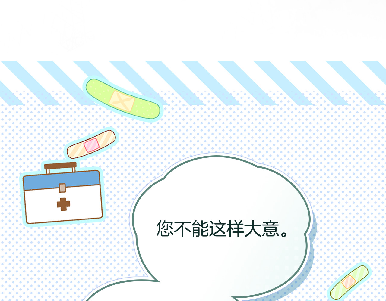 第5话 无法预测的变数 第 80 页