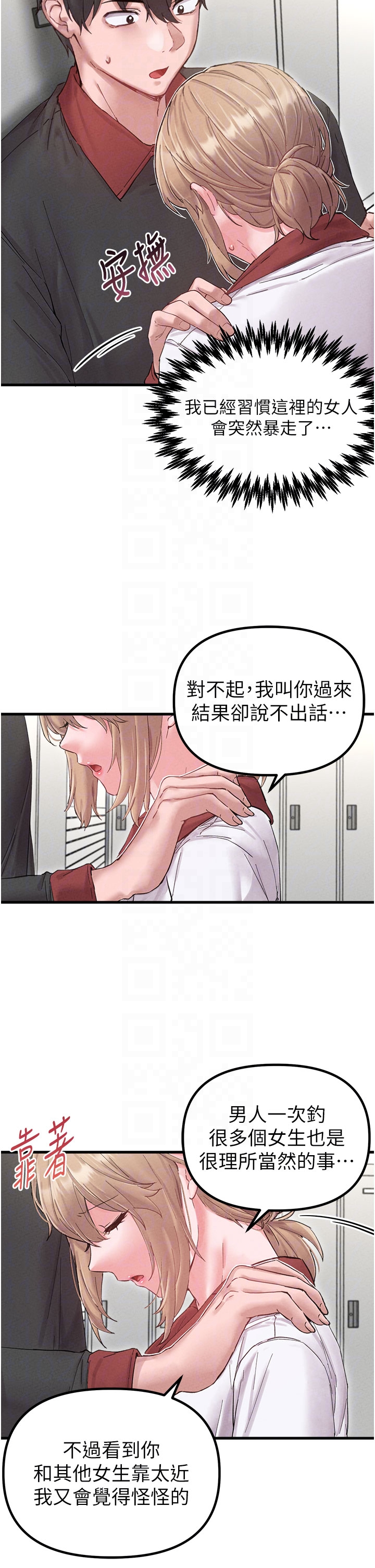 第37话 - 和大姐姐的私密谈话 第 34 页