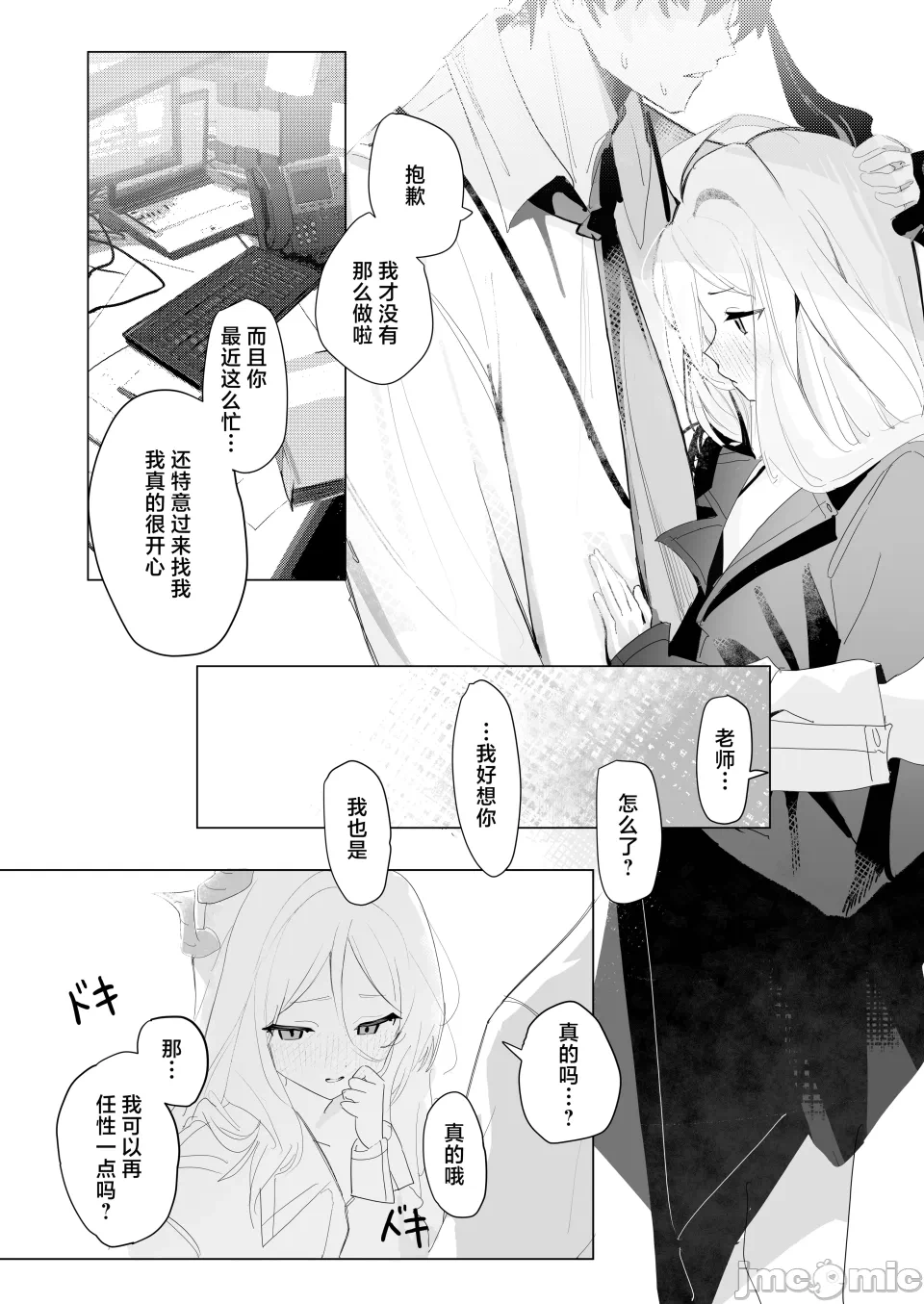 第一话 第 8 页