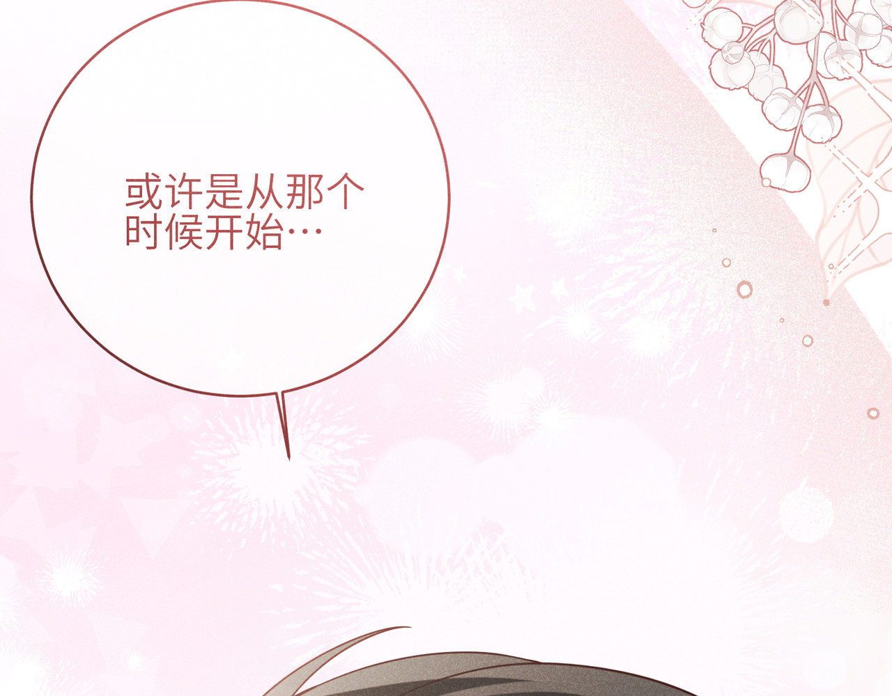 第23话：回到现实的方法 第 6 页