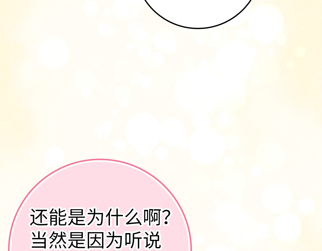 第77话 重回公爵府 第 153 页