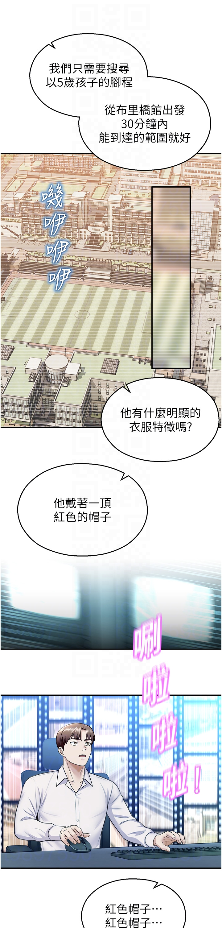 第16话 - 女上司在密室高潮 第 34 页