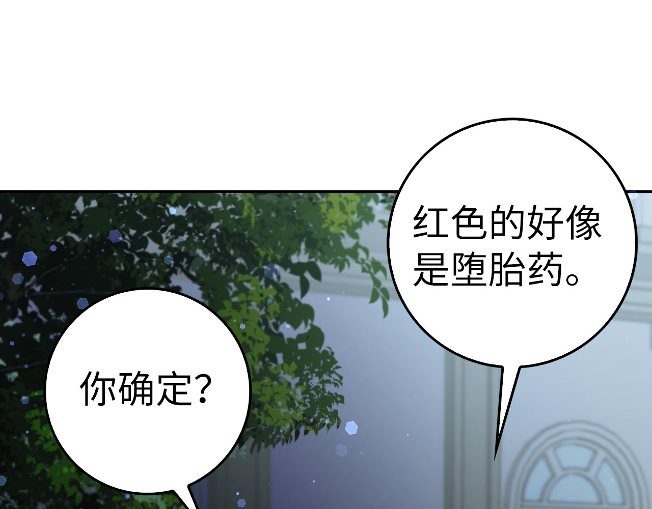 第38话 流言蜚语 第 31 页
