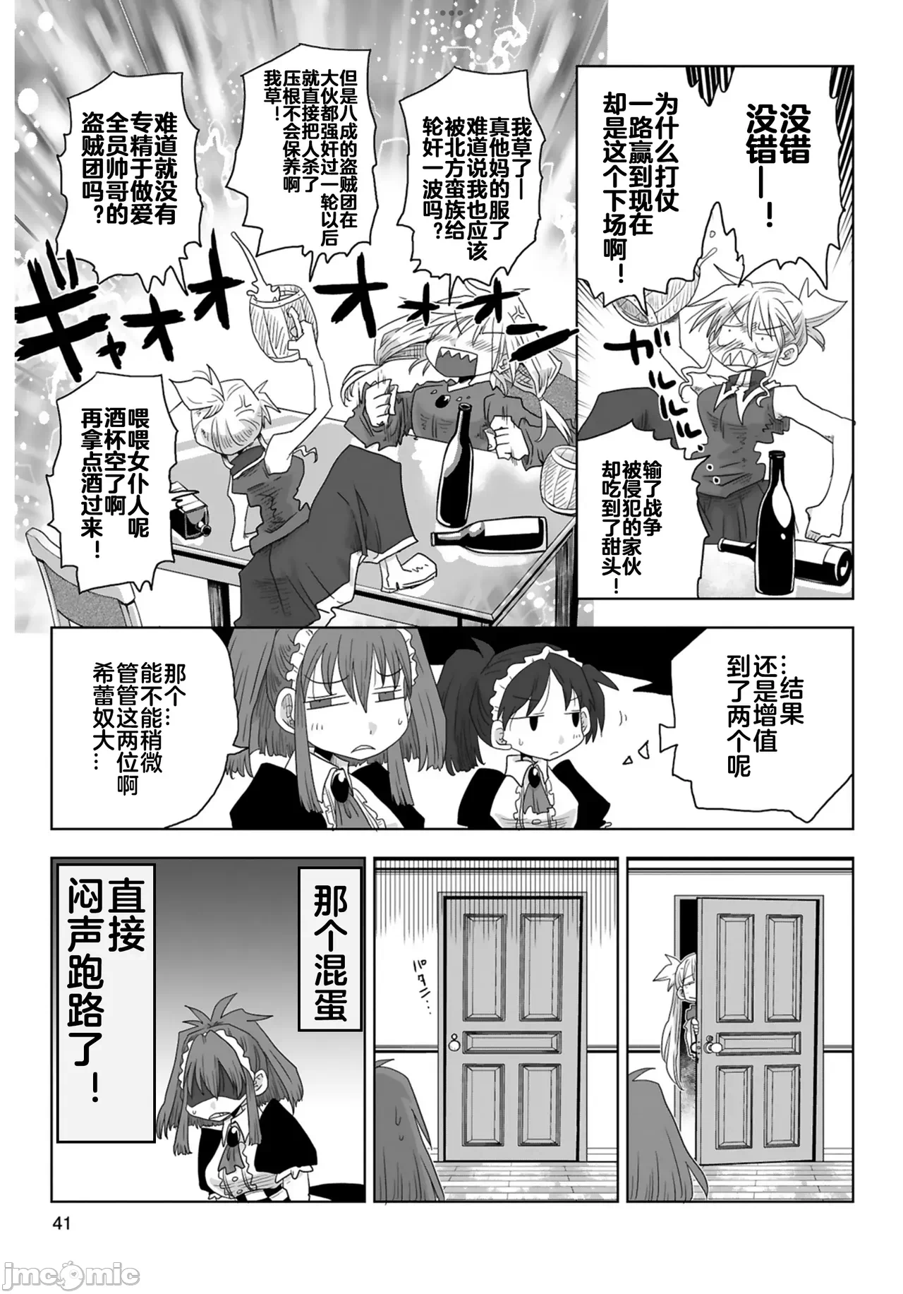 第一话 第 8 页