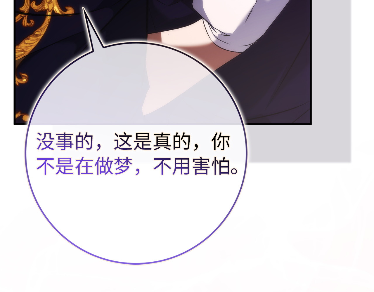 第116话 勇敢的表白 第 145 页