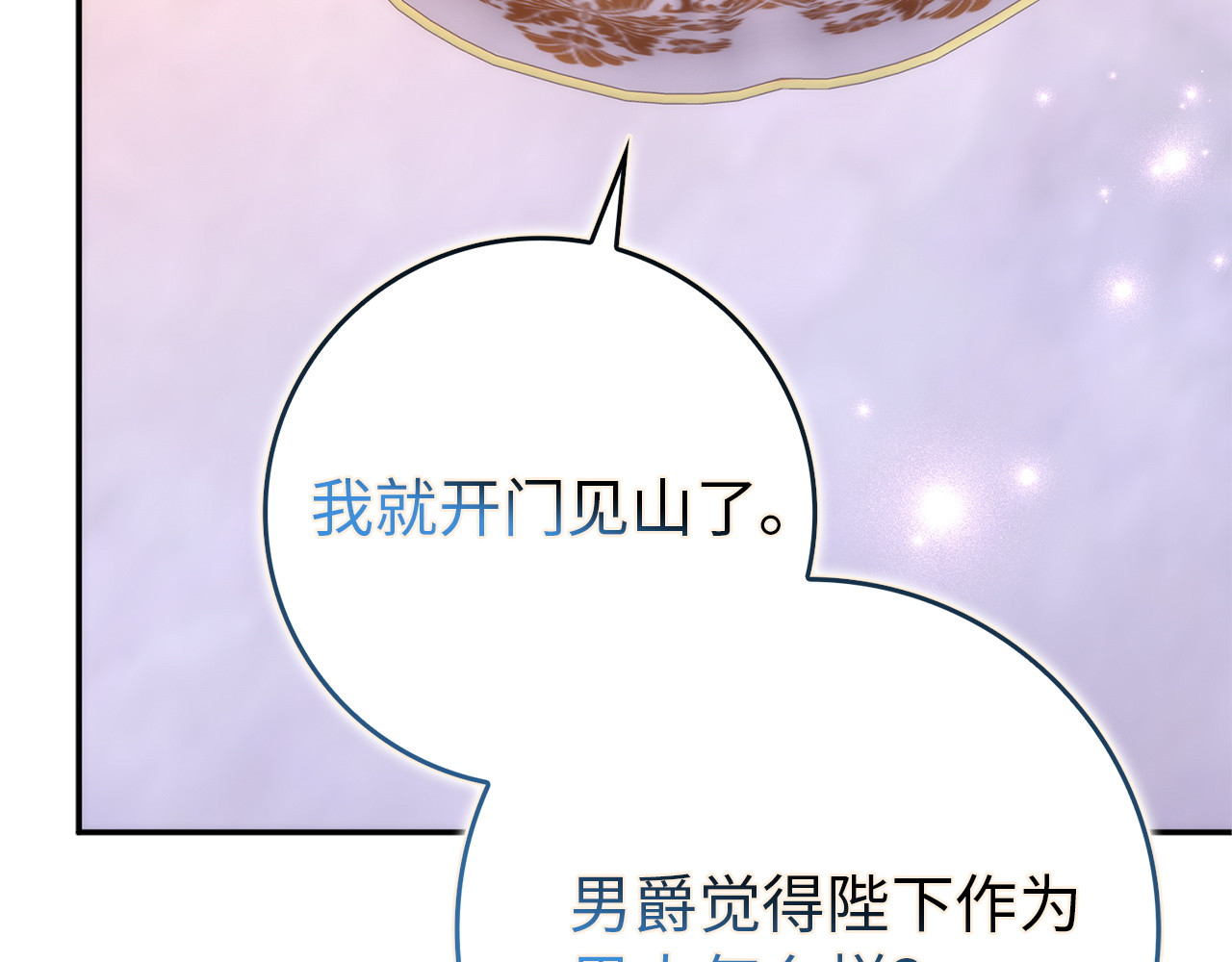 第93话 心有所属 第 100 页