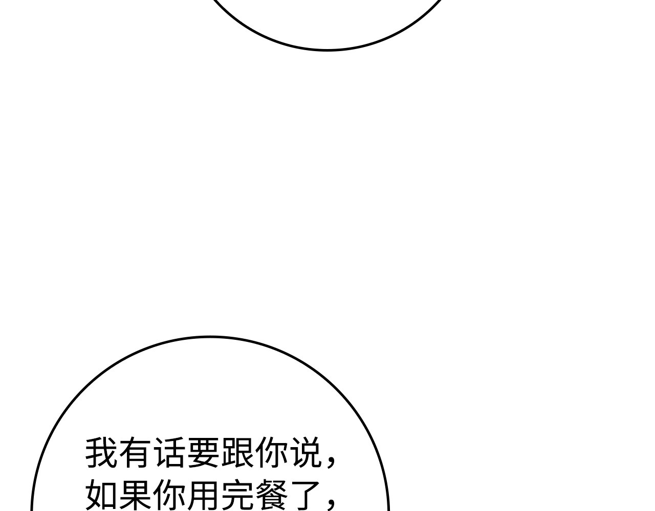第71话 抢夺功劳 第 62 页