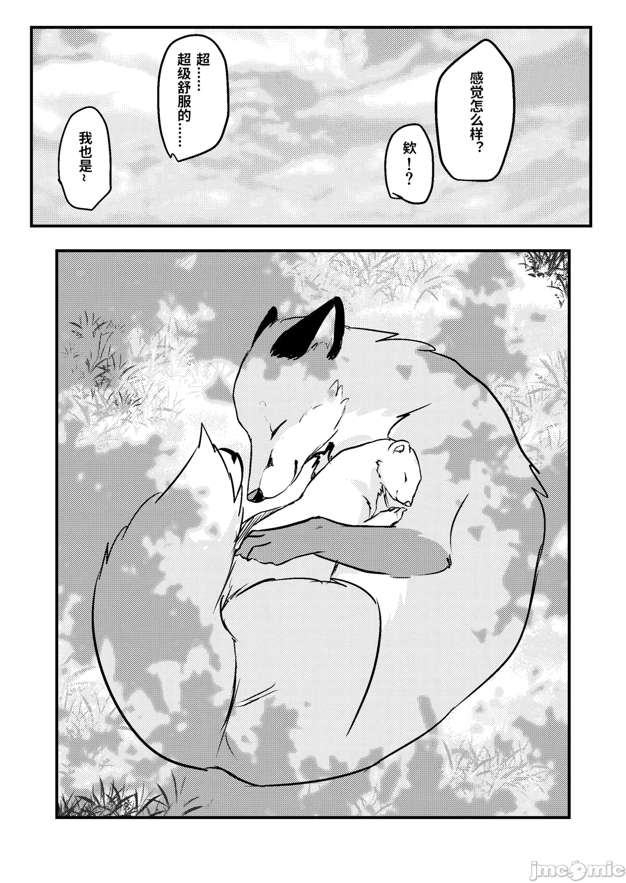 第一话 第 18 页
