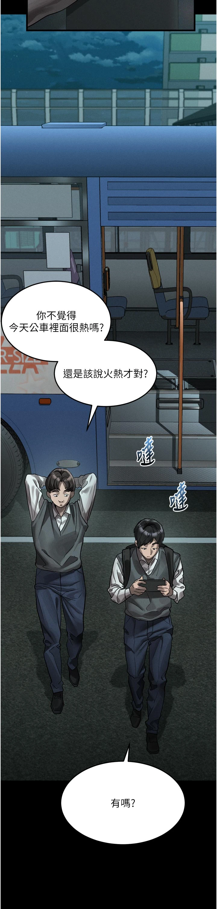 第43话 - 难以抗拒的赤裸色诱 第 4 页