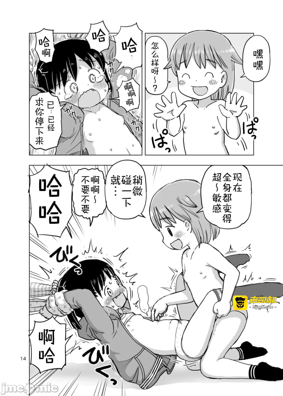第一话 第 13 页