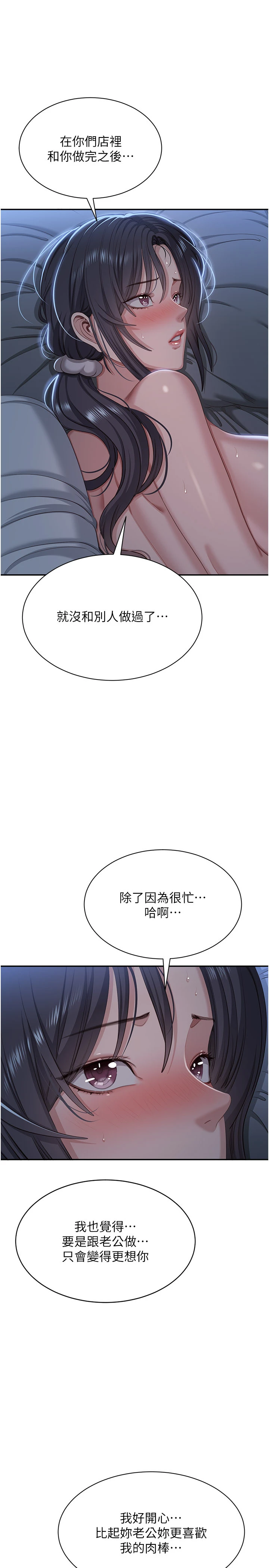 第41话 - 在女儿身边做爱的刺激感 第 23 页