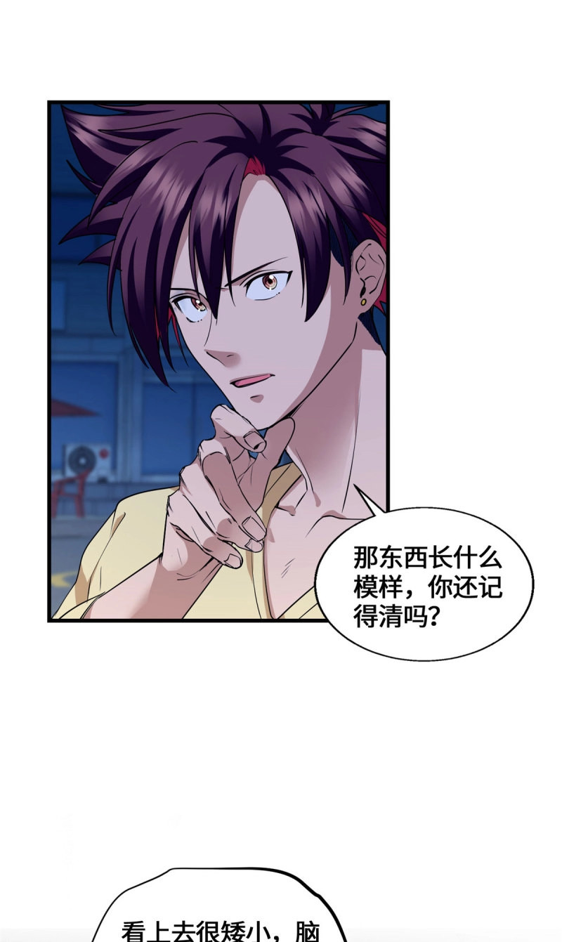 第73话 073 妖血沸腾 第 27 页