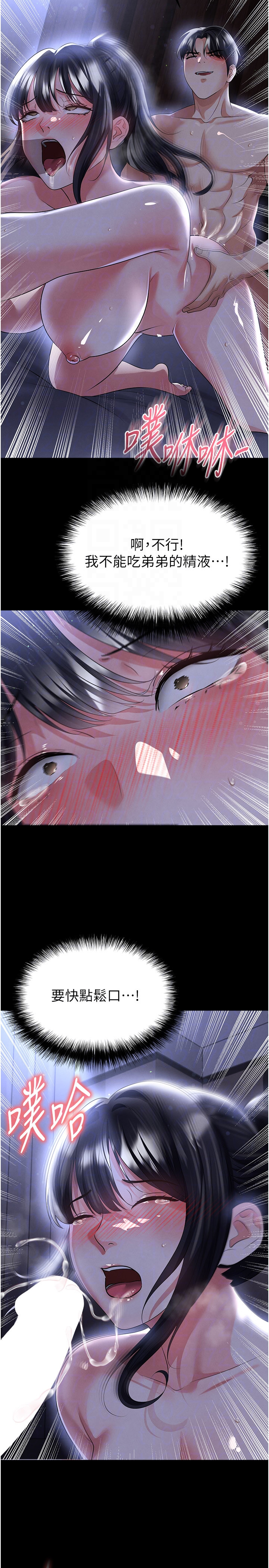 第55话 - 堕落的网球女神 第 26 页