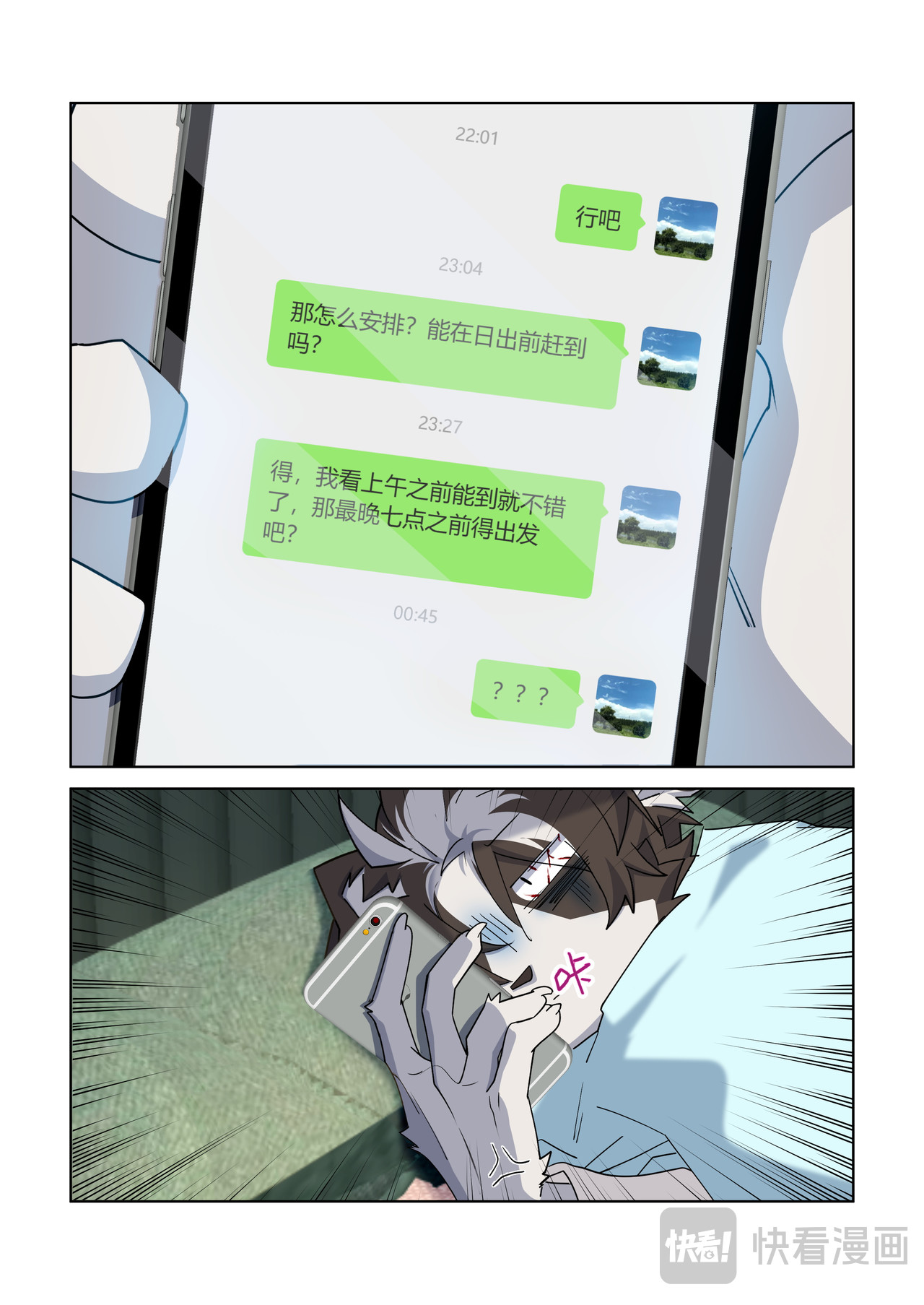 第22话 去郊游吗 第 13 页