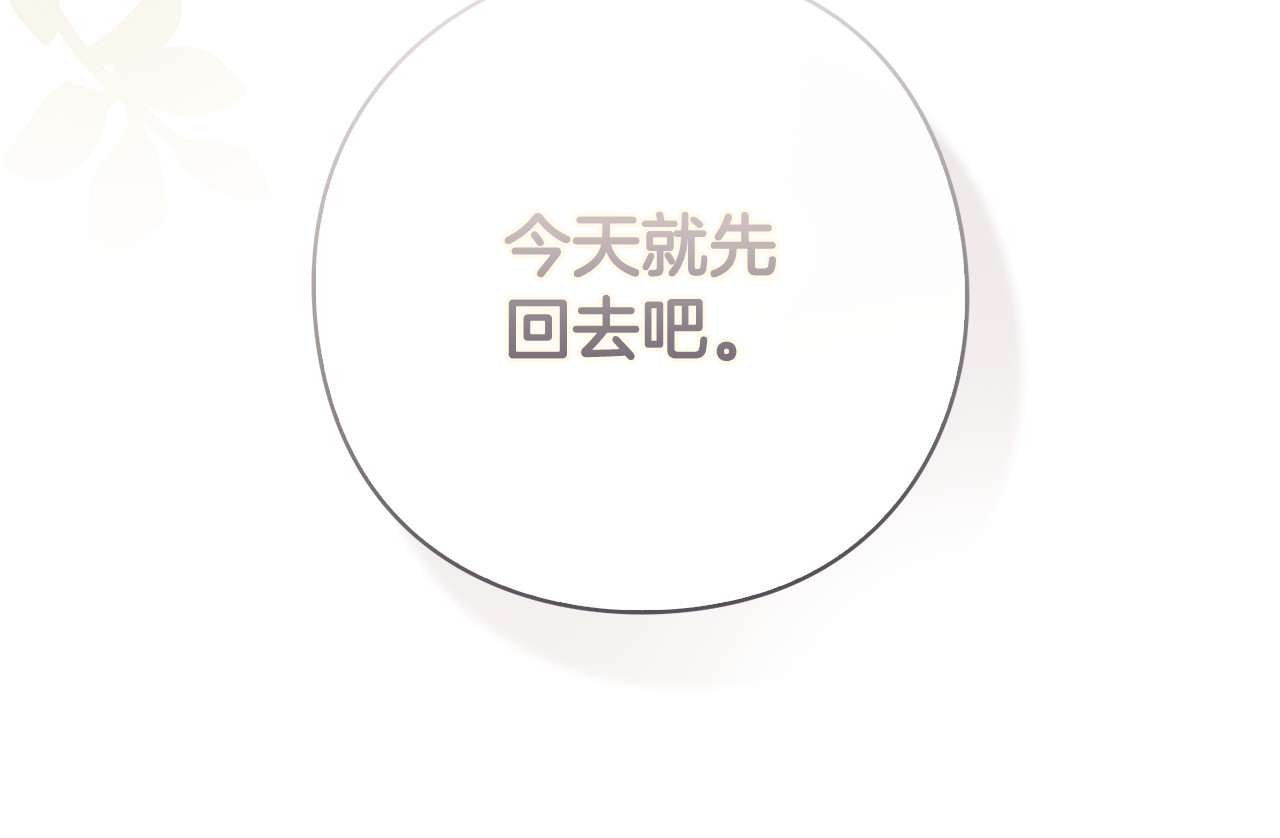 第19话 寻找逃跑路线 第 133 页