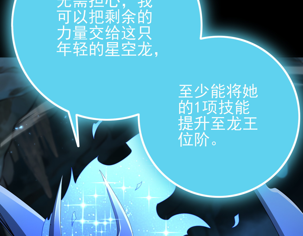 第199话 真正的龙域 第 64 页