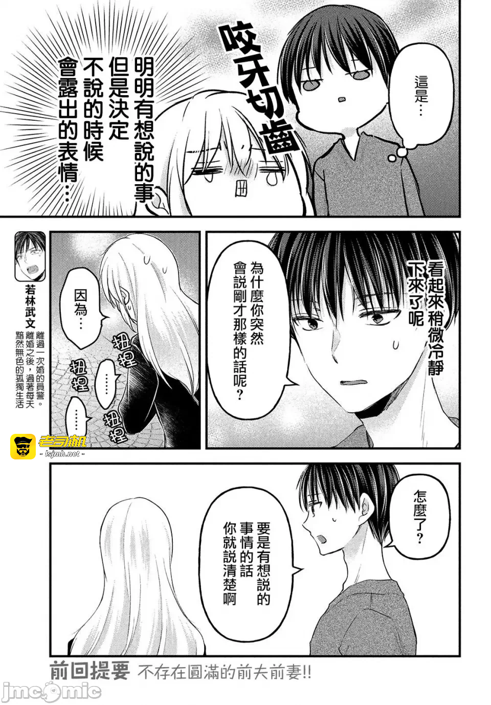 第11话第08话 第 3 页