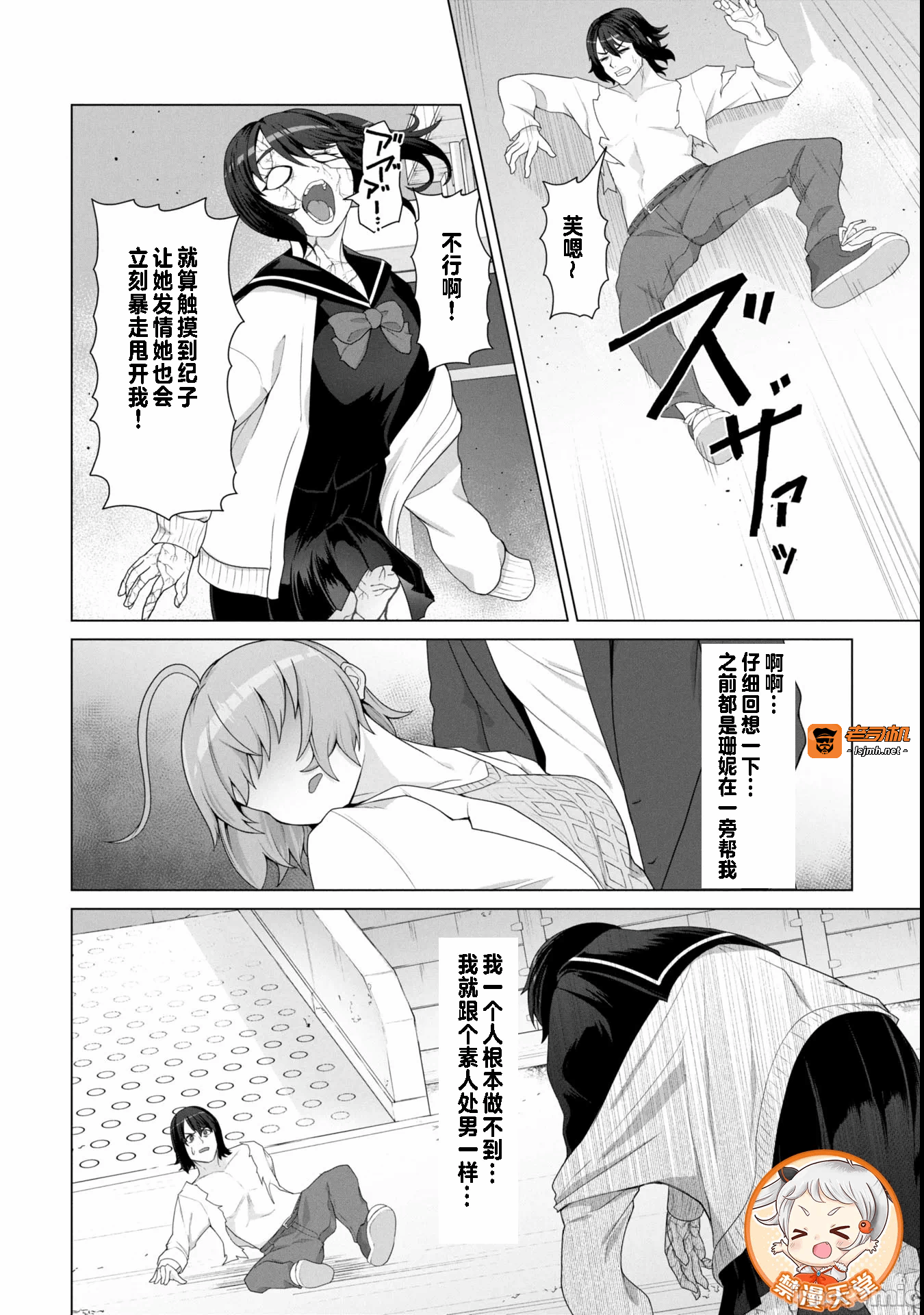 第16话16 第 5 页