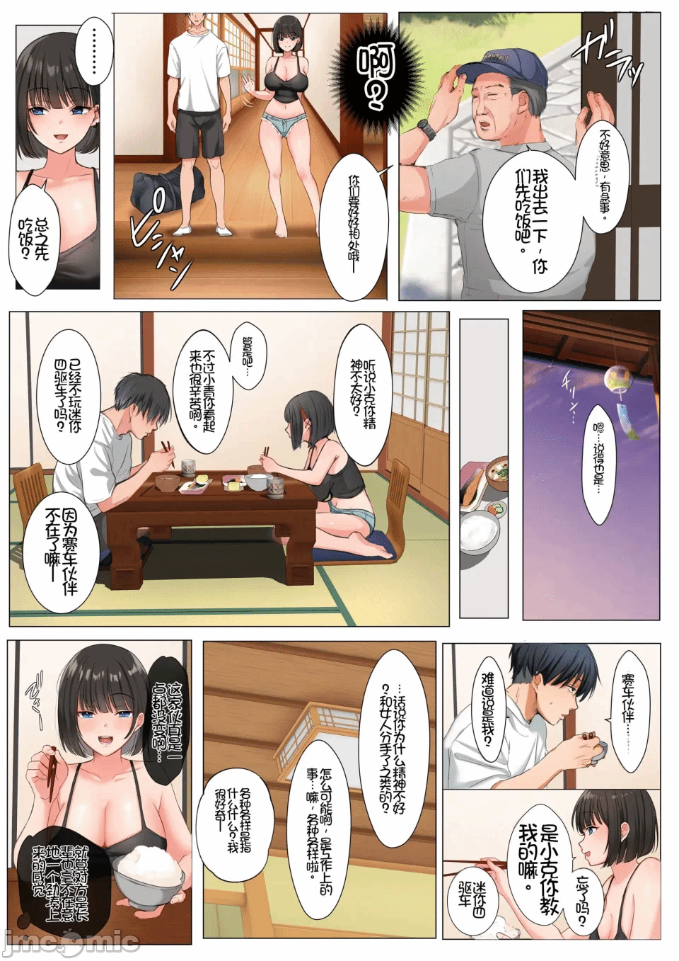 第一话 第 6 页
