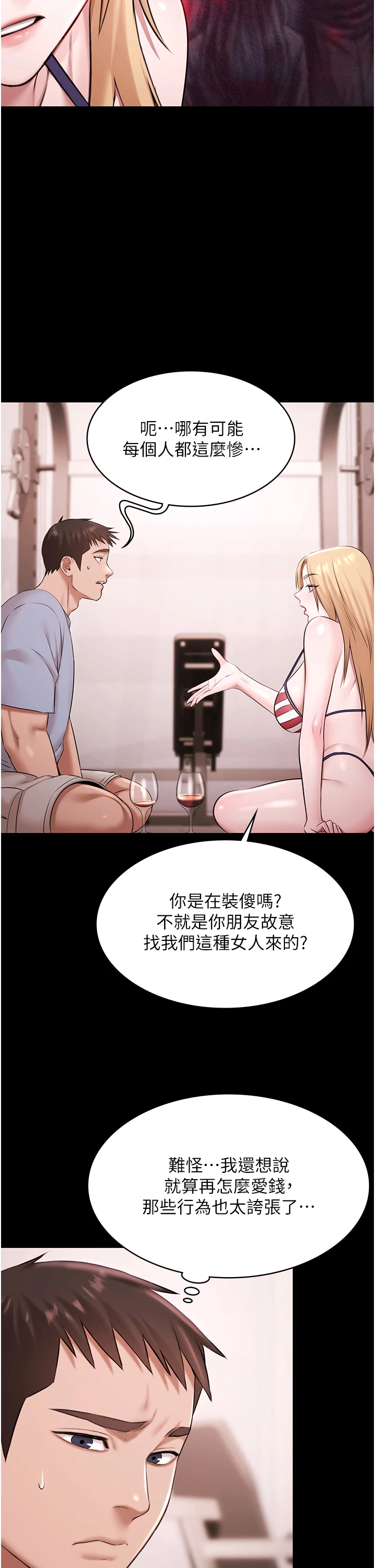 第18话 - 你都有反应了还装傻♥ 第 8 页