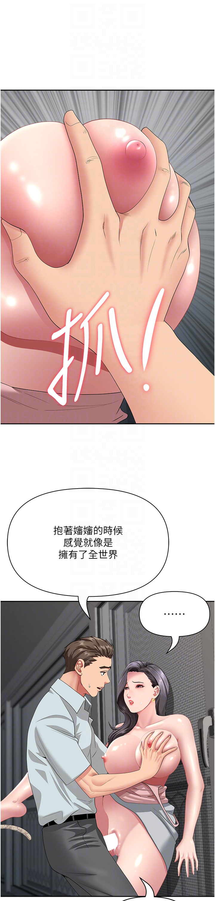 第13话 - 为什么又放进来了… 第 32 页