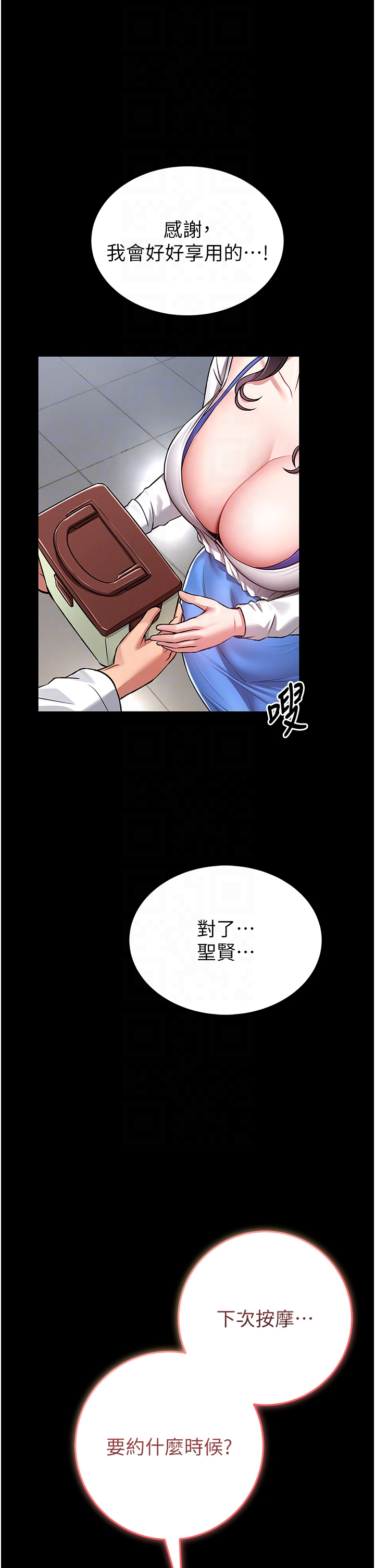 第3话 - 唤醒女性本能的情慾按摩 第 22 页