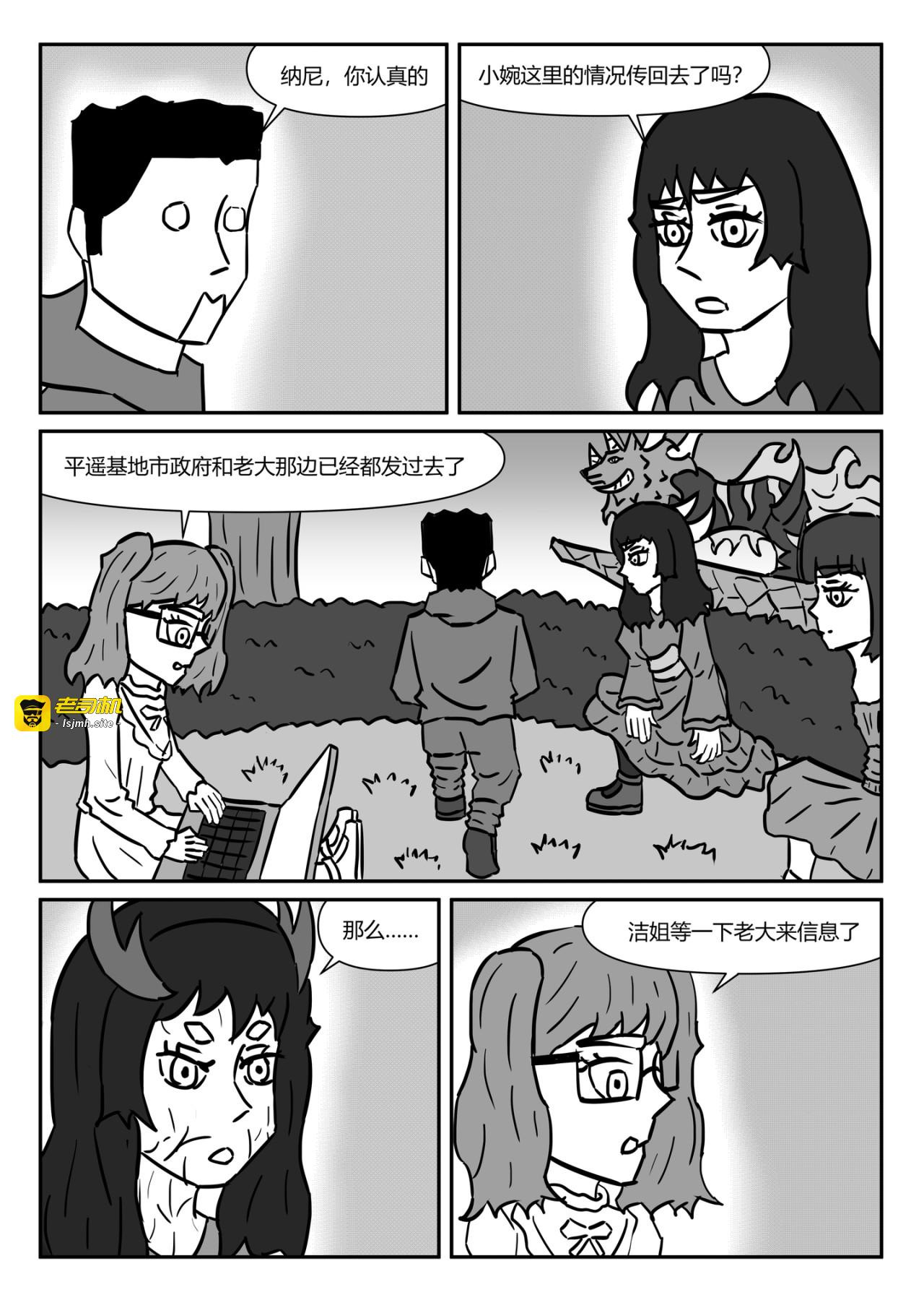 刃棘狼王 第 9 页