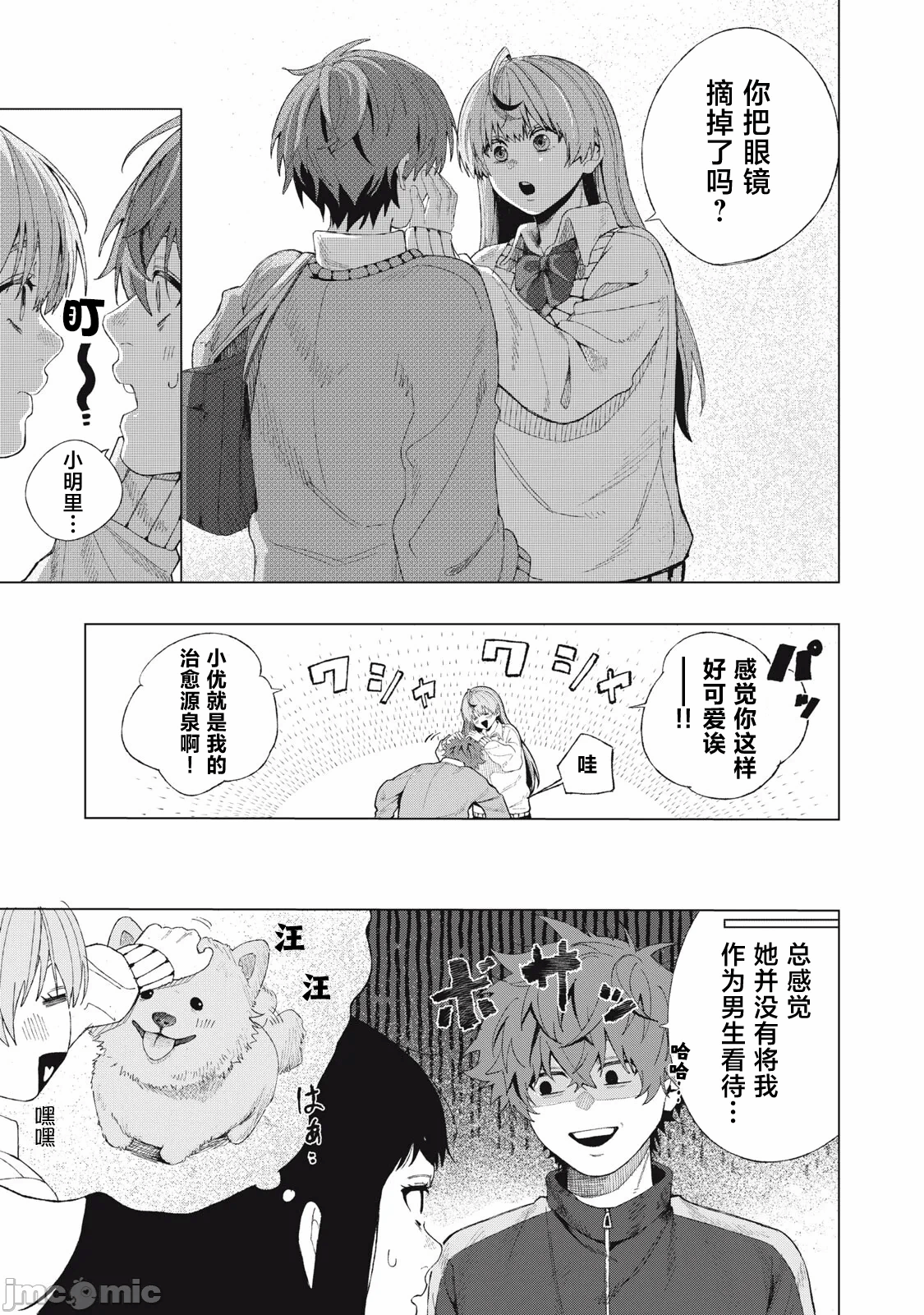 第一话 第 7 页