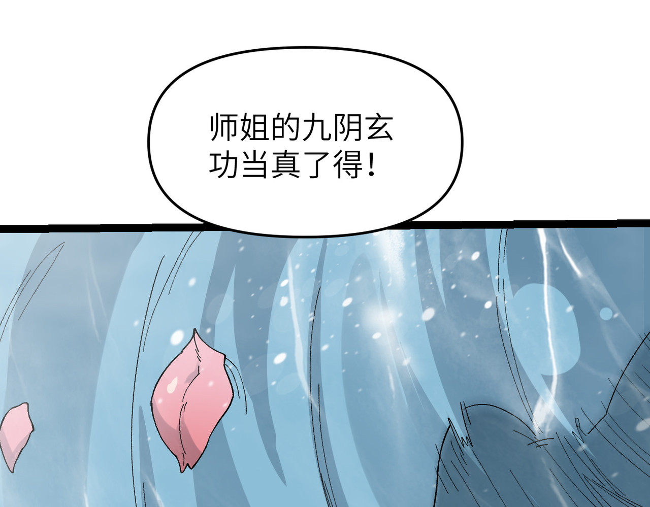 第2话 双修 第 72 页