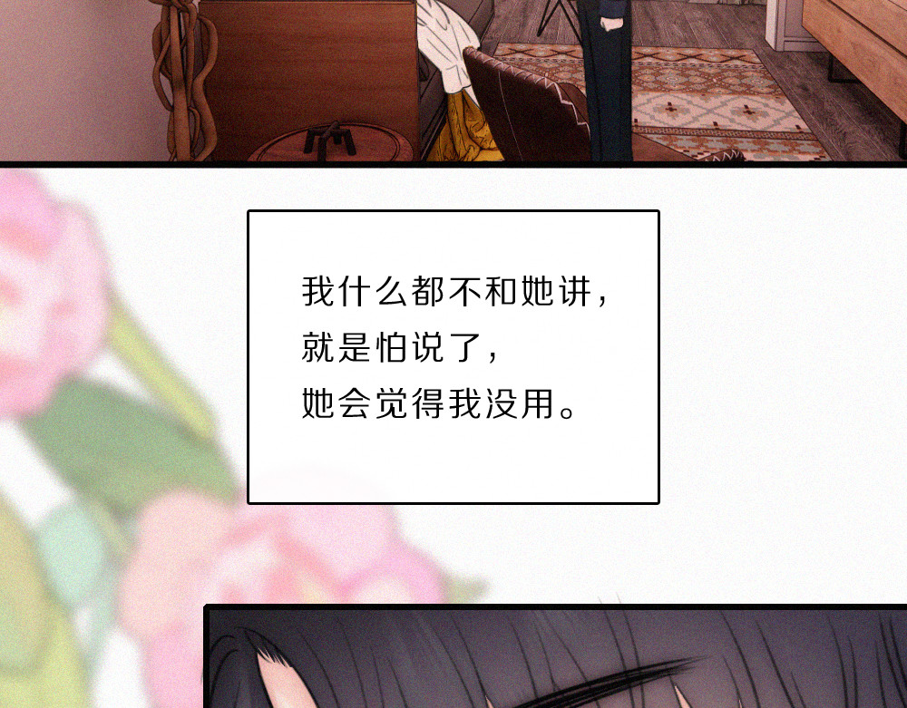 第166话 她还这么好 第 30 页