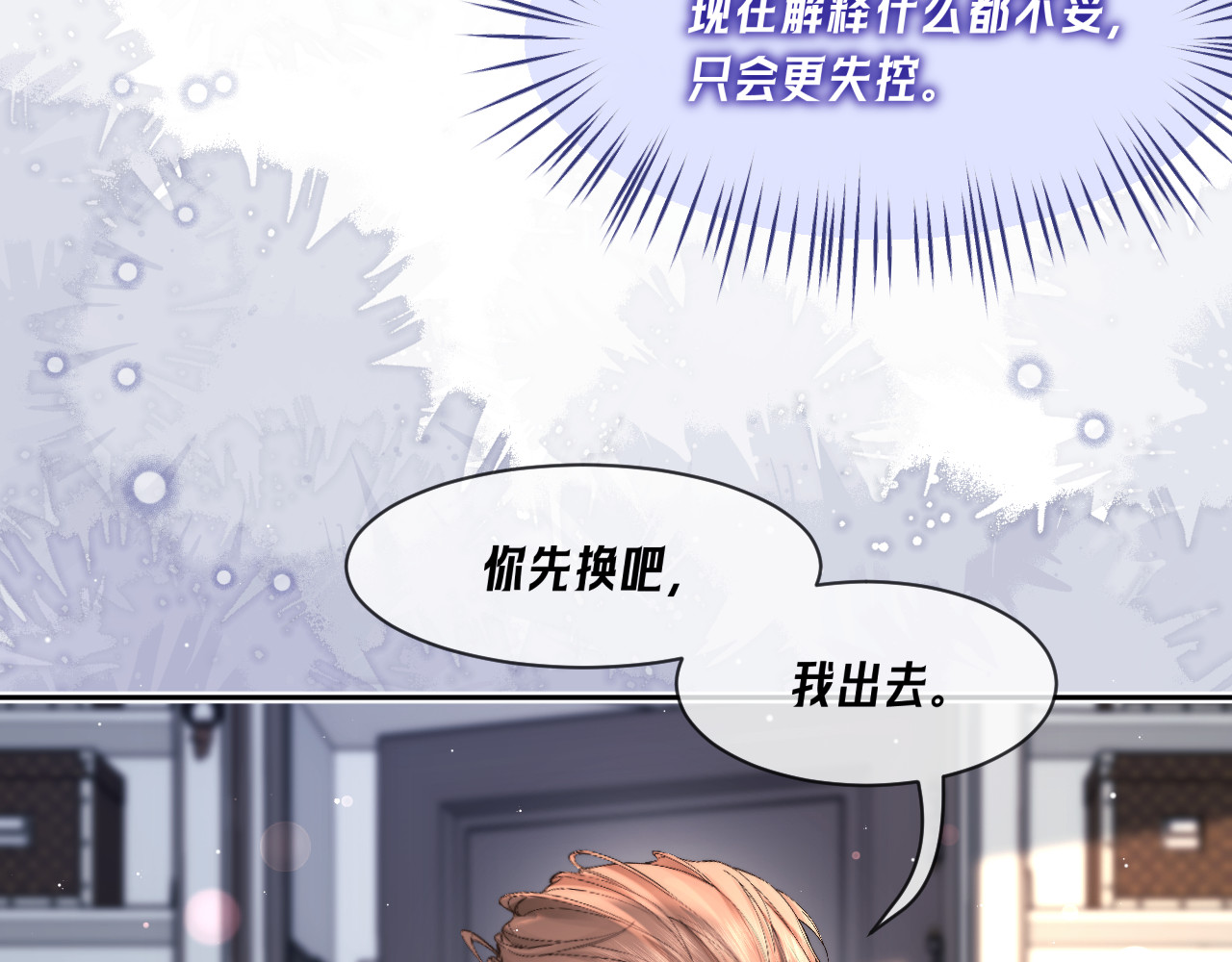 第33话 想要触摸 第 29 页