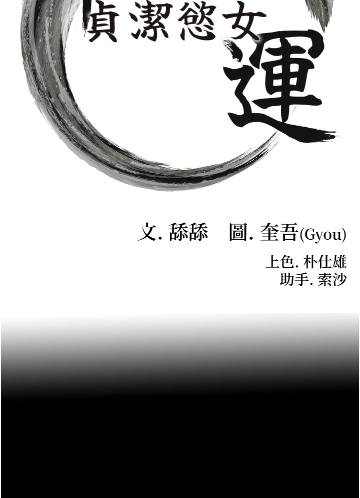 第77话 - 捨身救爱弥补过错 第 5 页