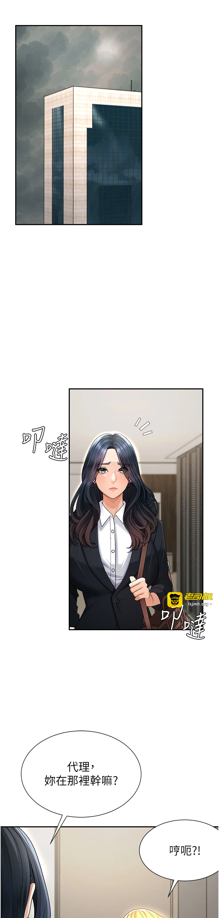 第34话 - 妳是我接下来要调教的人 第 25 页