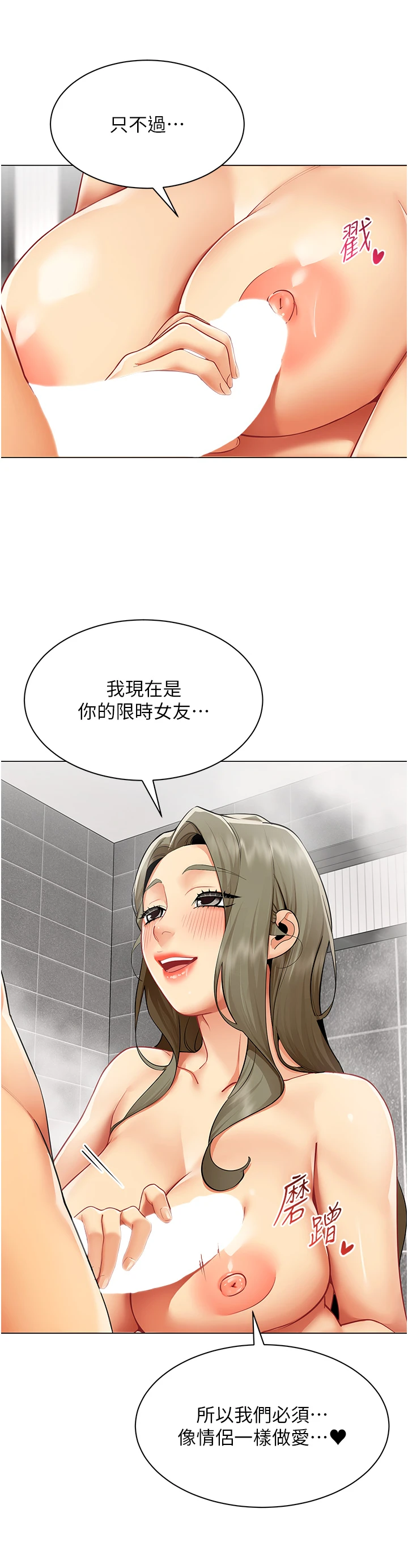 第13话 - 情侣间的性爱 第 17 页