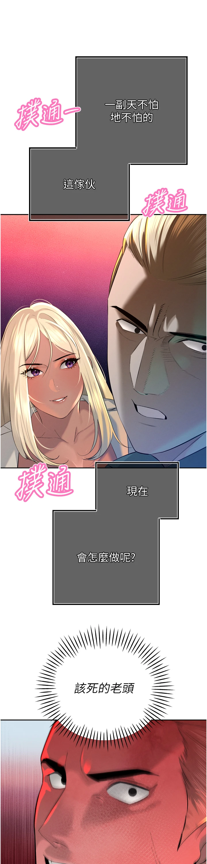 第28话 - 好想被会长包养♥ 第 29 页