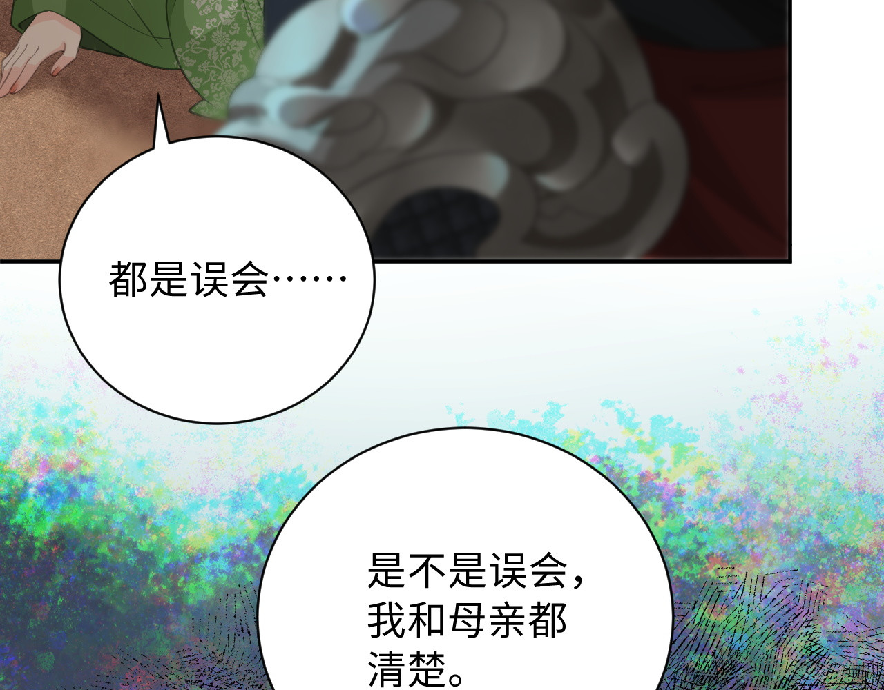第25话 心跳 第 16 页