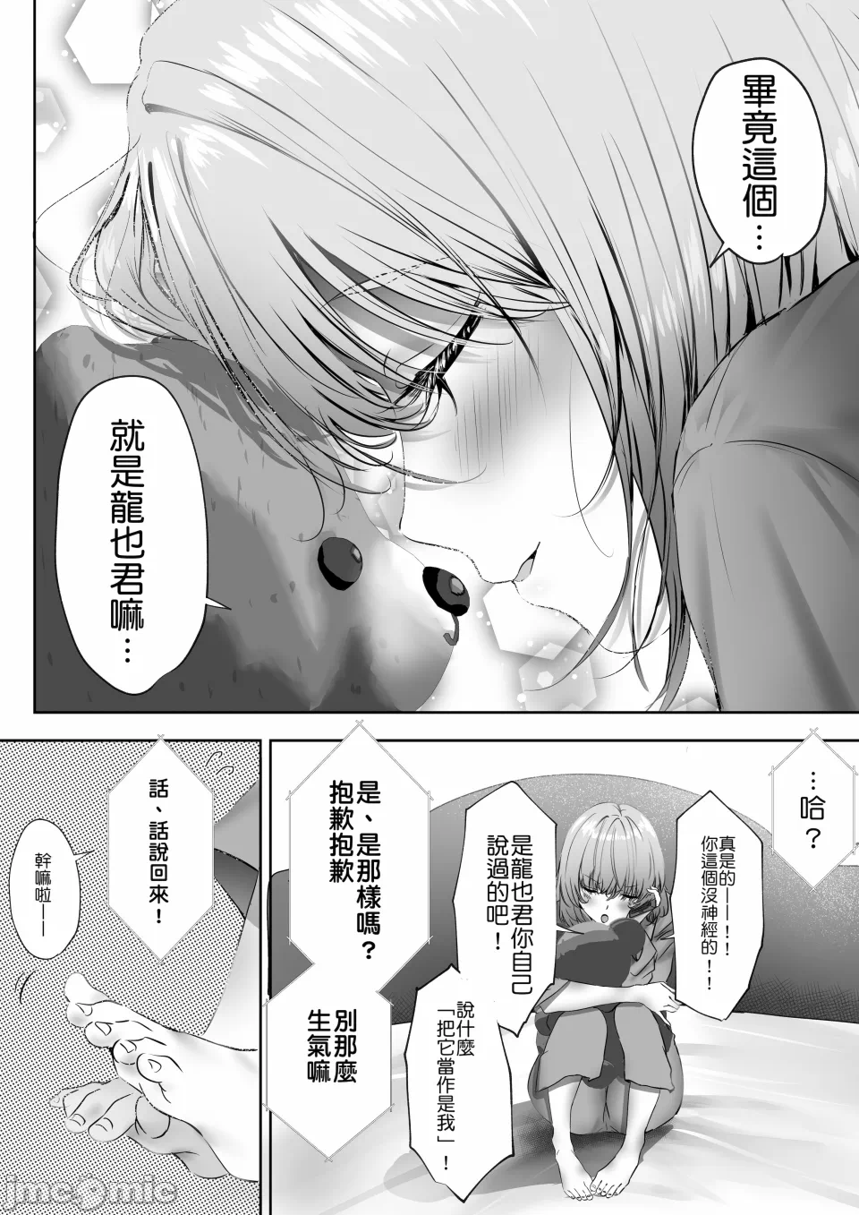 第一话 第 14 页