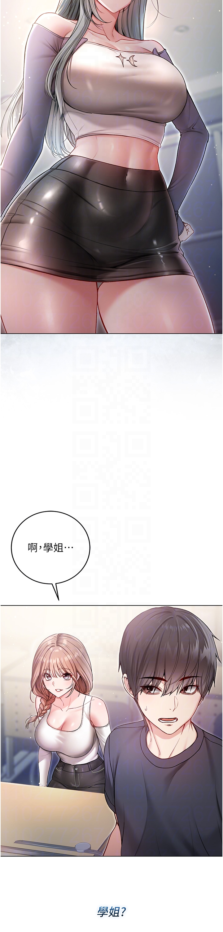 第8话 - 学姐，妳这是在玩火 第 10 页