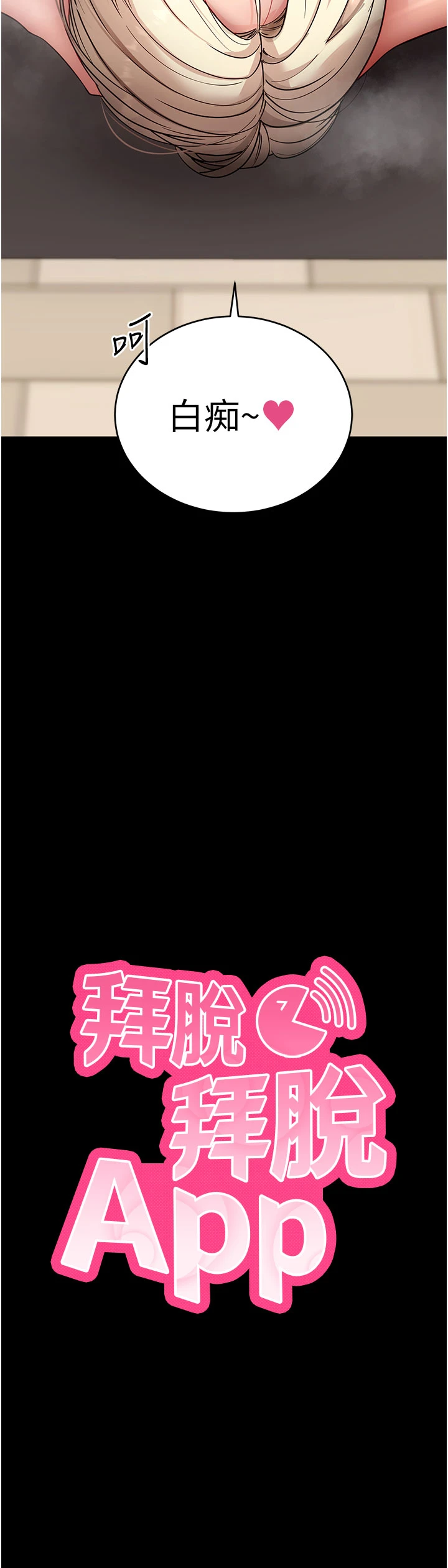第55话 - 吸取男人阳气的教授 第 3 页