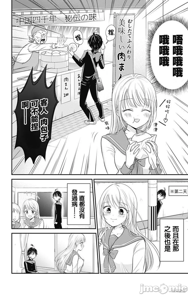 第2话第01话 第 14 页