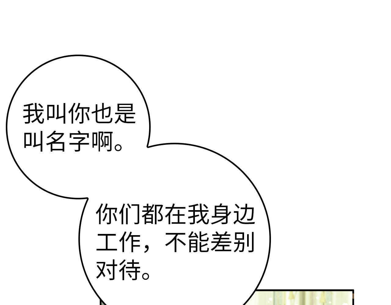 第39话 避嫌 第 93 页