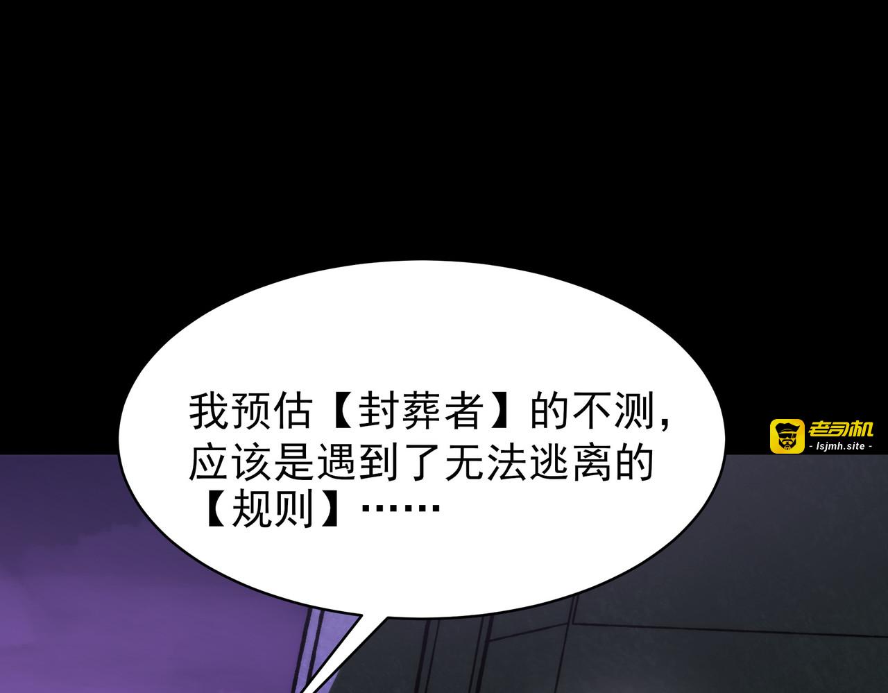 第54话：死亡，既定结局 第 145 页