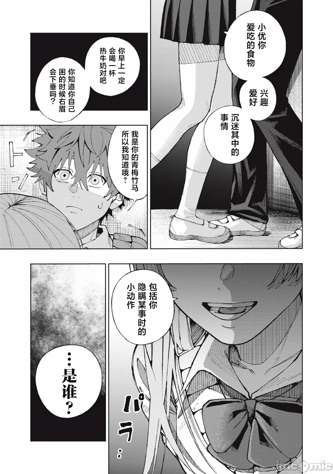 第一话 第 17 页