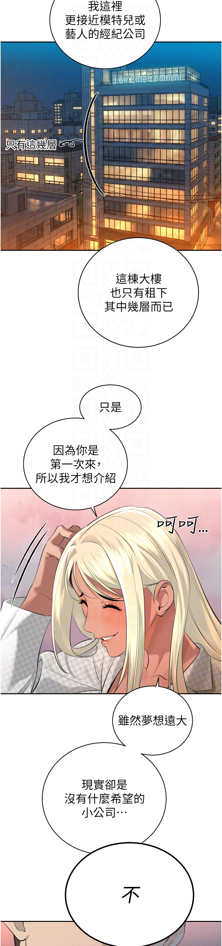 第29话 - 我来服侍爸♡ 第 24 页