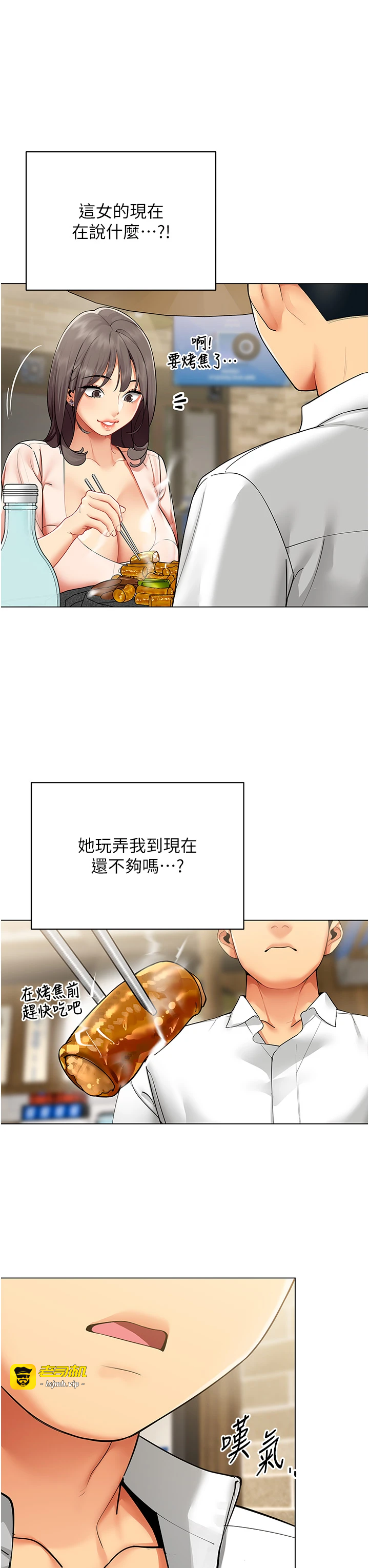 第7话 - 来自意淫对象的要求 第 25 页